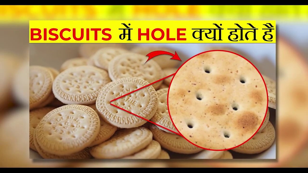 ज्यादातर Biscuits में छेद क्यों होते हैं _ Why Do Mostly Biscuits Have Holes_ _ Random Facts
