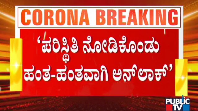 BBMP Chief Commissioner Gaurav Gupta Hints At Unlock | Karnataka