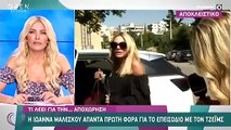 Ιωάννα Μαλέσκου: Οι πρώτες δηλώσεις μετά την αποχώρηση του James από την εκπομπή της!