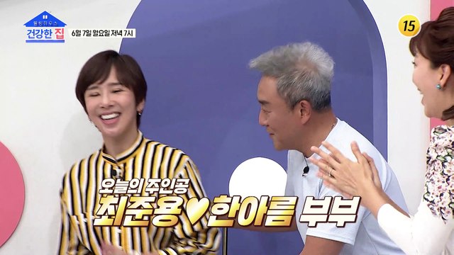 최준용♥한아름 부부가 보여주는 즐기면서 건강관리 하는 비법!_건강한 집 44회 예고 TV CHOSUN 210607 방송