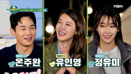 [10회 예고] 역대급 비주얼 먹방 온주완★유인영★정유미