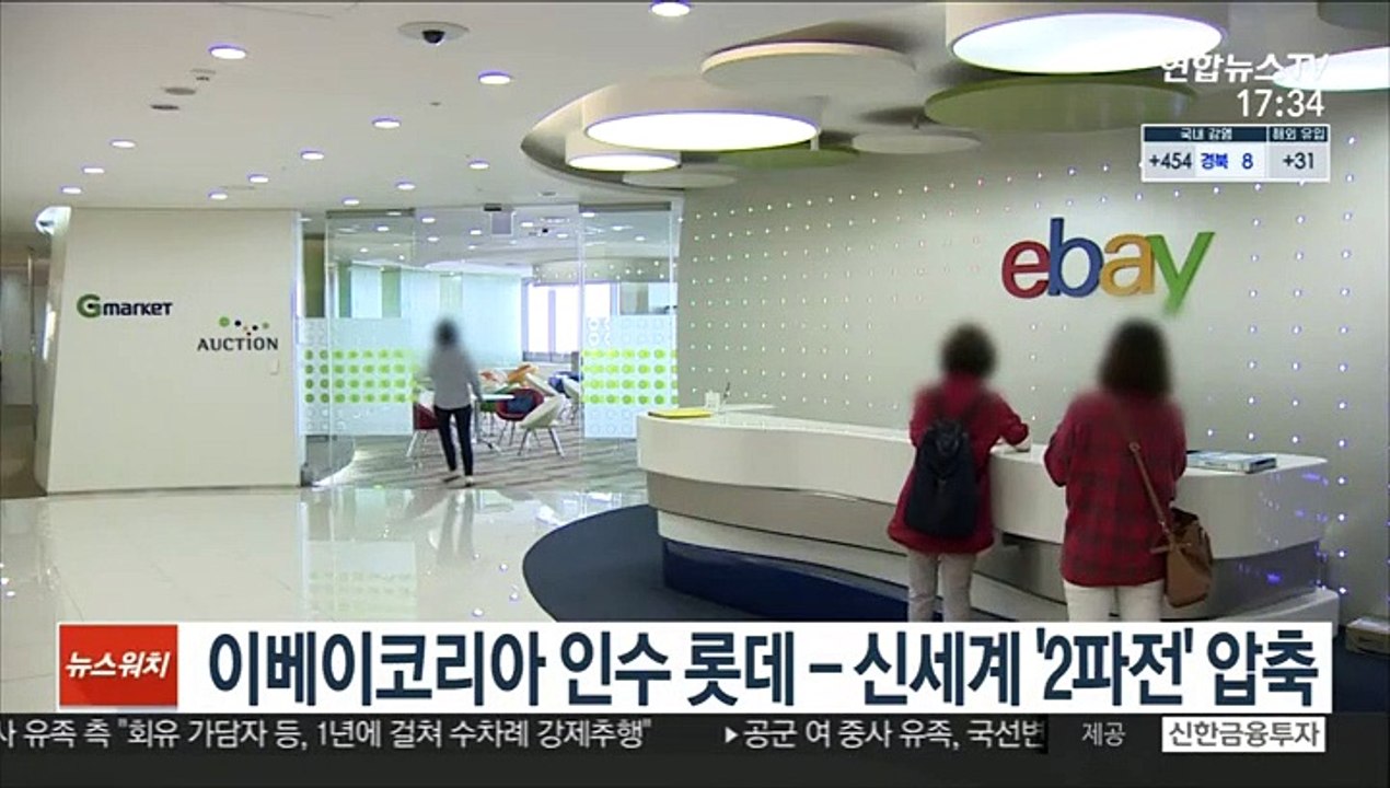 이베이코리아 인수 롯데-신세계 '2파전' 압축