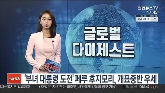 '부녀 대통령 도전' 페루 후지모리, 개표 중반 우세