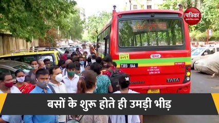 Video: मुंबई में अनलॉक हुई बेस्ट बसें, देखिए कैसे उमड़ी भीड़