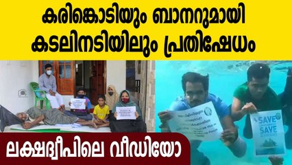 കടലിനടിയില്‍ പ്രതിഷേധിച്ച്‌ ലക്ഷദ്വീപ് നിവാസികള്‍