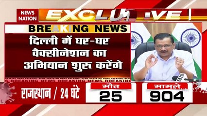 Corona Virus: 45 से ज्यादा की उम्र वालों ने जहां वोट डाला वहीं लगेगी वैक्सीन, दिल्ली सरकार का एलान