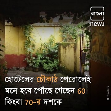 Know Everything About Famous Young Bengal Hotel In Kolkata