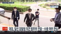 중간간부 인사 앞둔 검찰…조직개편안 주목