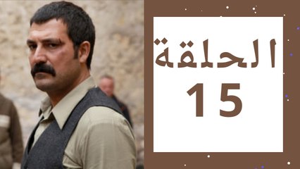 مسلسل تتار رمضان - الحلقة 15