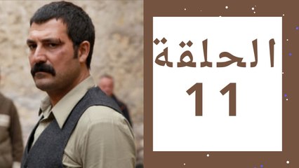 مسلسل تتار رمضان - الحلقة 11