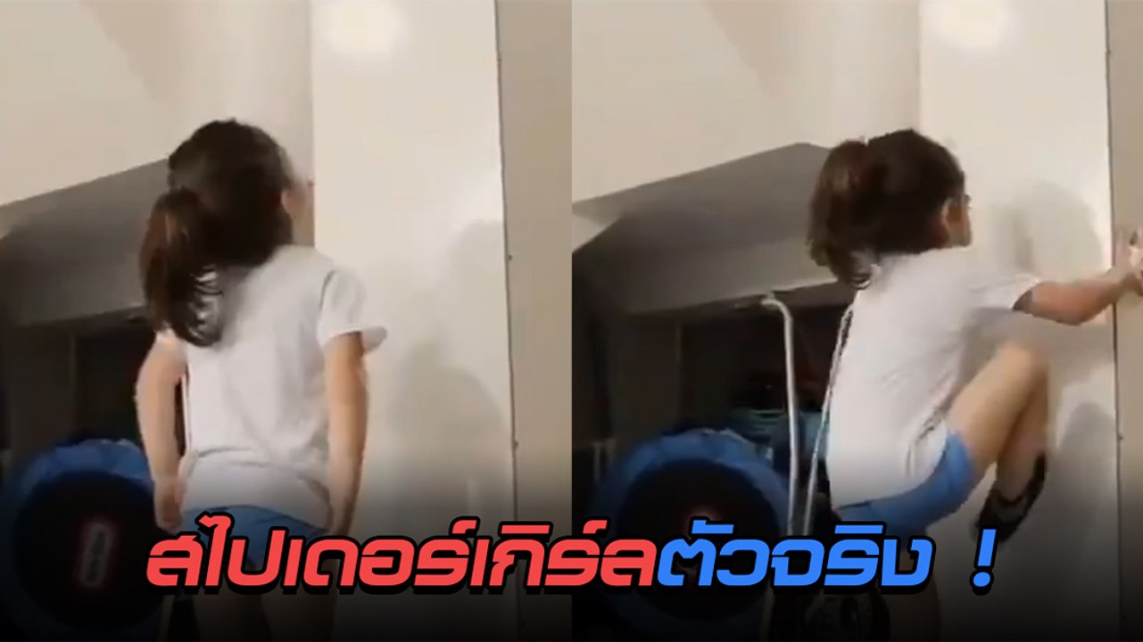 ผมอึ้งไปเลย เด็กหญิง 7 ขวบโชว์สกิลโคตรเทพ ปีนเสาด้วยมือเปล่า