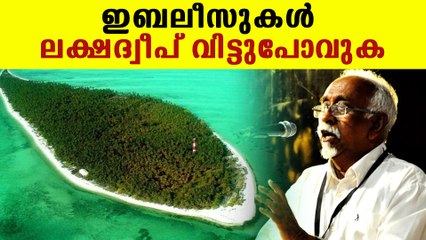 Poet KG sankara pillai criticize BJP in lakshadweep