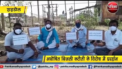 VIDEO: अघोषित बिजली कटौती के विरोध में प्रदर्शन