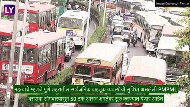 Pune Unlock: पुण्यातील निर्बंध शिथिल; जाणून घ्या नव्या नियमांनुसार आजपासून काय सुरु - काय बंद राहणार