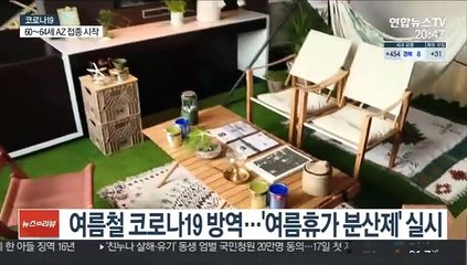 '여름휴가 분산제' 도입…숙박시설 예약 4인까지