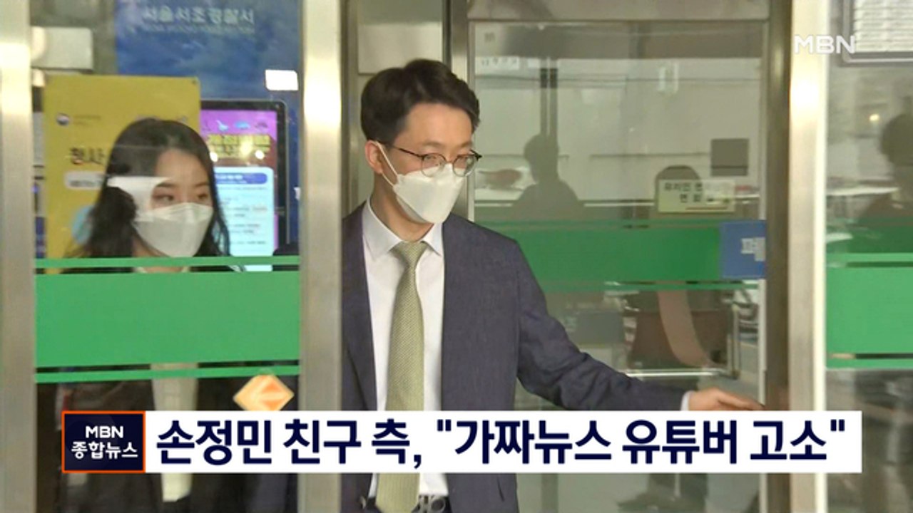 손정민 친구 변호 법무법인 "'가짜뉴스' 유튜버 고소"