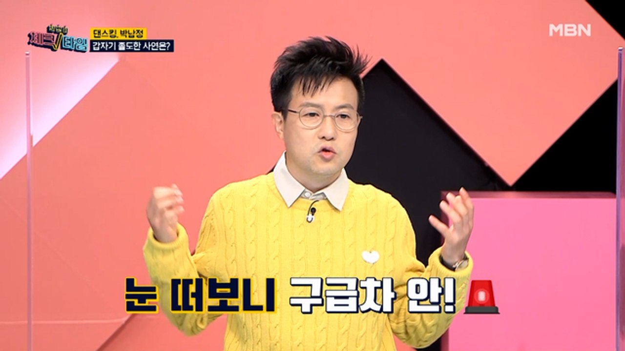 가요계의 전설, 박남정! 갑자기 졸도한 사연은?