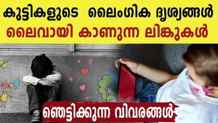 കേരളത്തിൽ നടക്കുന്ന നടുക്കുന്ന വിവരങ്ങൾ പുറത്ത് വിട്ട് ഓപ്പറേഷൻ P ഹണ്ട്