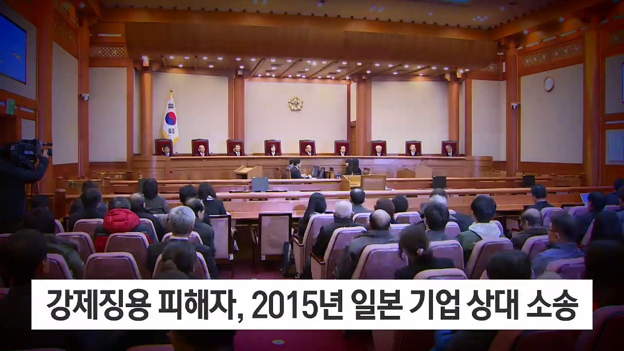 3일 앞당긴 日 강제징용 판결…법원 “소송 권한 제한”