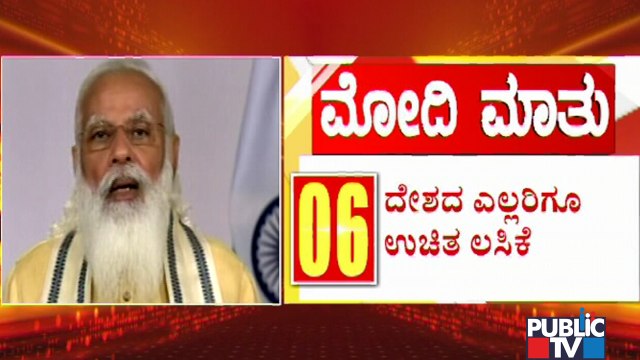 PM Modi Announces Free Vaccination For Citizens Above 18 Years From June 21 | PM Modi Speech