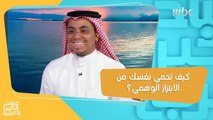 نصائح مهمة لتحمي نفسك من الابتزاز الوهمي على مواقع التواصل