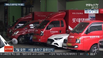 택배노조, 분류작업 거부 돌입…2차 사회적 합의 주목