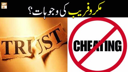 Makro Fareb Ki Kya Wajuhat Hai? - Syeda Zainab Alam - ARY Qtv