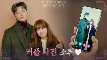 커플 사진 찍는 박보영X서인국! (배경화면까지 변경 완료♥)