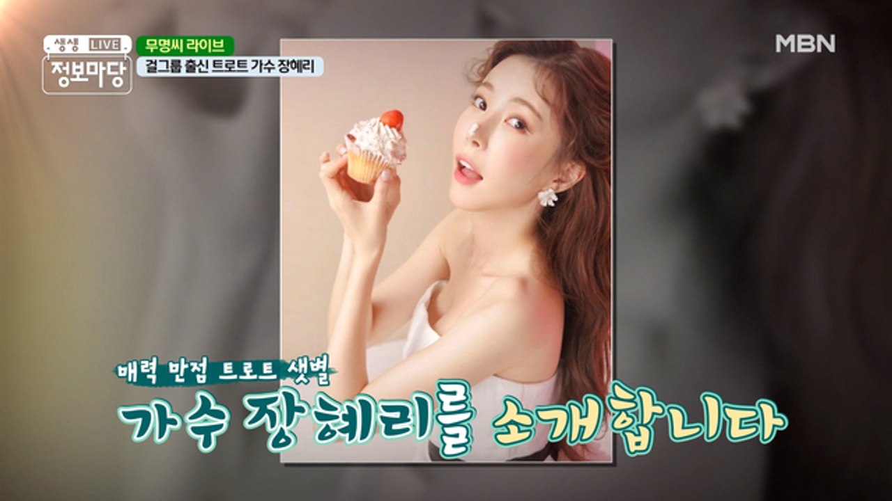 가수 데뷔는 10년 차, 하지만 트로트는 풋풋한 신인 가수?!