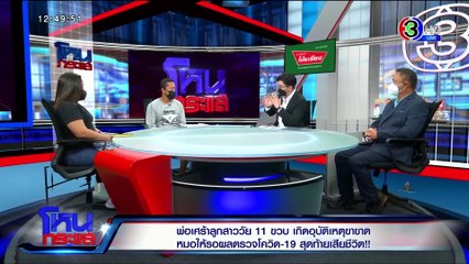 โหนกระแส วันจันทร์ที่ 7 มิถุนายน พ.ศ. 2564