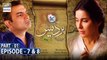Pardes Episode 7 & 8 - Part 1 Presented by Surf Excel - 7th June 2021 | ARY Digital