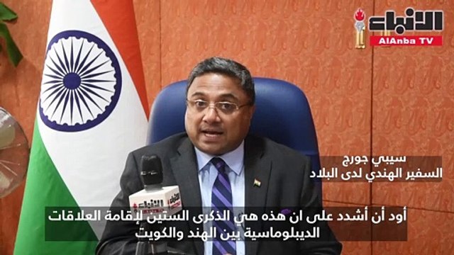 السفير الهندي 10 مليارات دولار حجم التبادل التجاري مع الكويت ولحسن الحظ لم تتأثر معدلاته كثيراً بجائحة «كورونا»