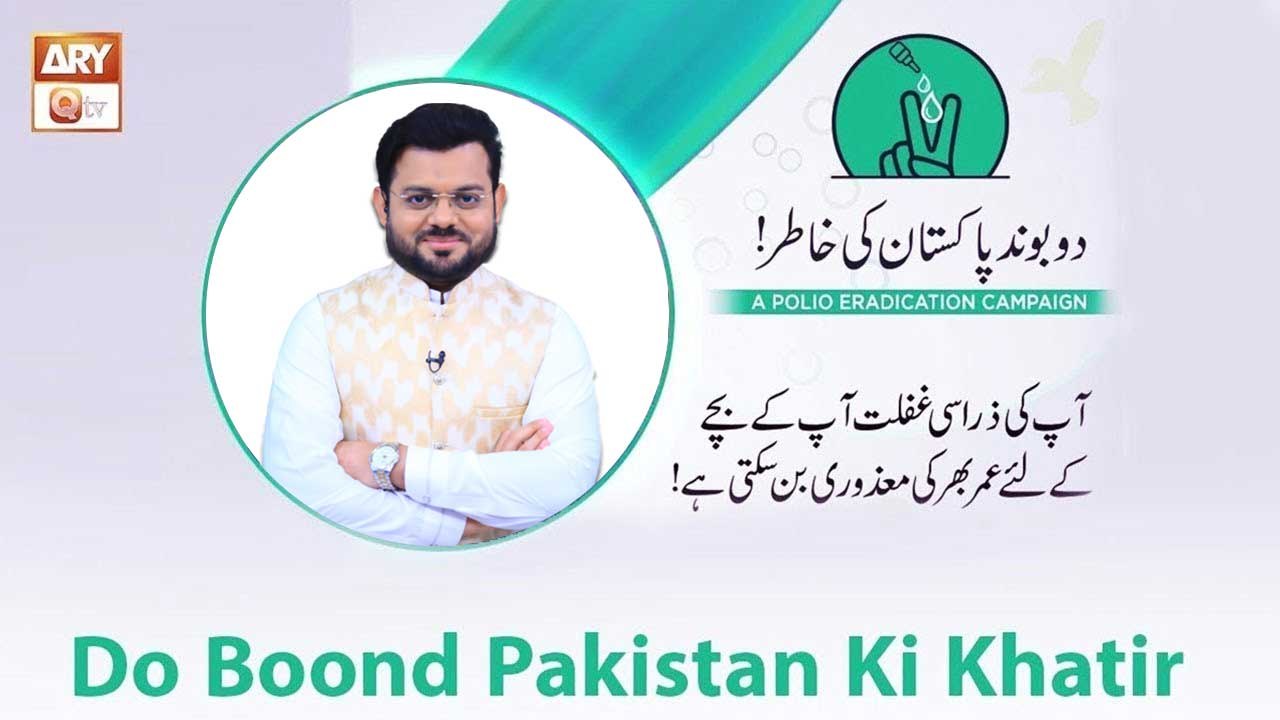 Pakistan Aur Pakistaniyon Ke Naam - Mehfooz Aur Sehat Mand Mustaqbil - Polio Pakistan