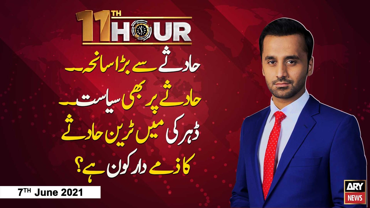 11th Hour | Waseem Badami | ARYNews | 7th June 2021