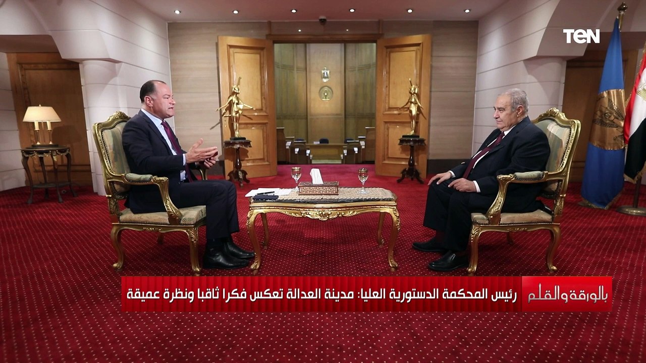 رئيس المحكمة الدستورية العليا: رقمنة العدالة جزء من فكرة آمن بها الرئيس وهي مصر الرقمية
