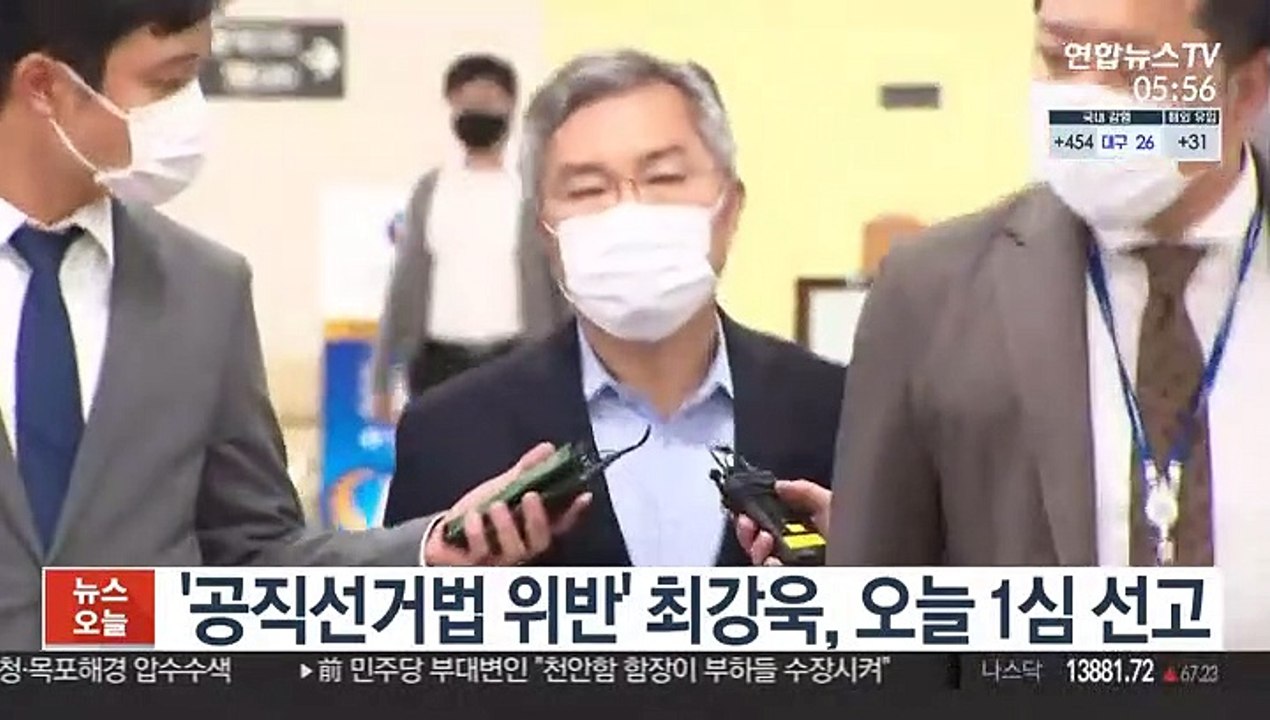 '공직선거법 위반' 최강욱, 오늘 1심 선고