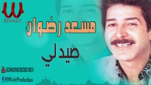 Mos'ad Radwan -  Saydaly / مسعد رضوان - صيدلي