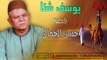 Yousif Sheta -  Hassan El Gmaal / يوسف شتا - قصة حسن الجمال