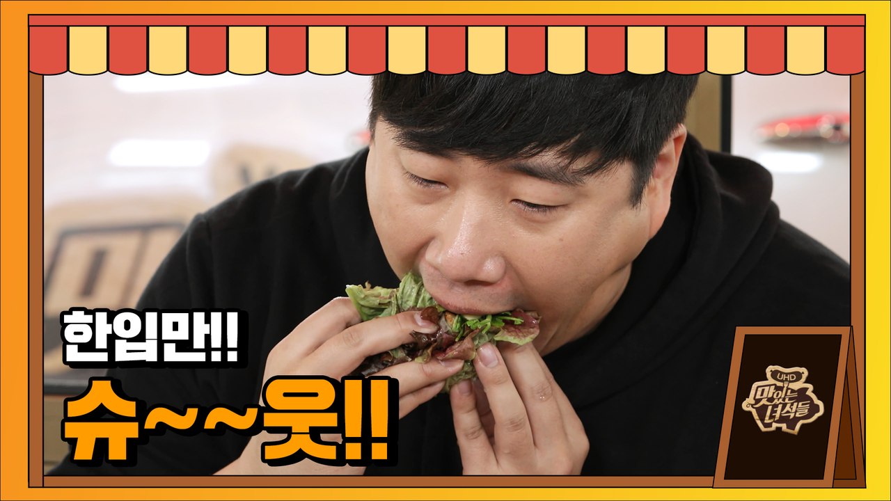 배준현의 한입만 도전! 과연 먹프로로 거듭날 수 있을지?! [맛있는 녀석들 Tasty Guys]328회