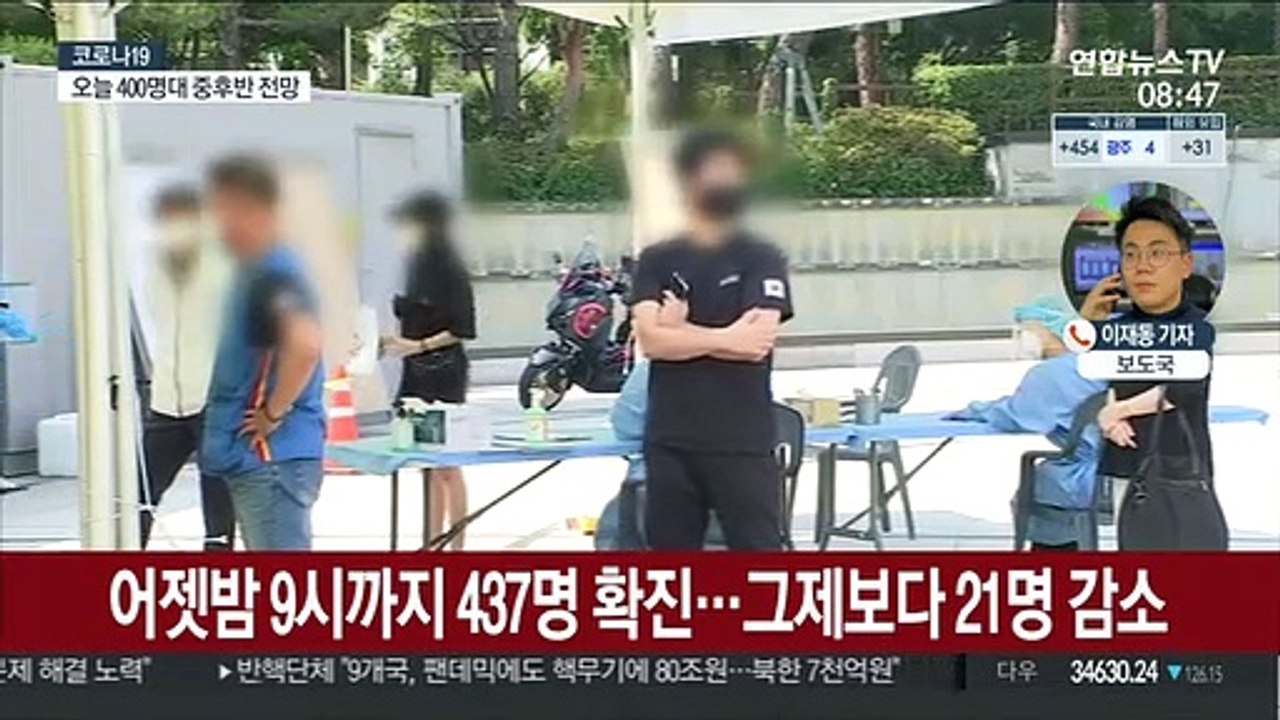 신규 확진 400명대 중반 전망…백신 접종 속도