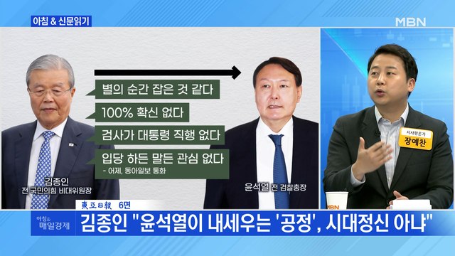 신문브리핑3 '윤석열 없이 대선 이길까' OX 질문에, 후보 5명 모두 X 외 주요기사