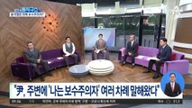 윤석열 다룬 책 보니…“尹, 원래 보수주의자”