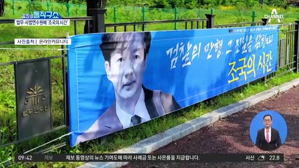尹 측근·조국 수사 검사들, 줄줄이 연수원 行