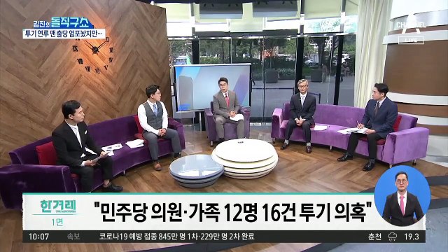 민주당 의원 부동산 투기 의혹 ‘명단은 비공개’