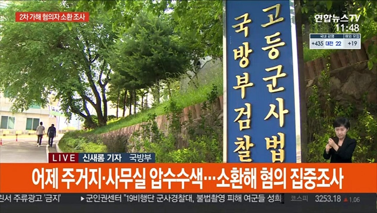 군검찰 '2차 가해' 혐의 간부들 오늘부터 소환조사