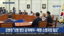 與 '투기의혹' 조치 오후 발표…野당권주자 토론회