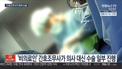 척추병원서 간호조무사가 '대리 수술' 의혹…병원 압수수색