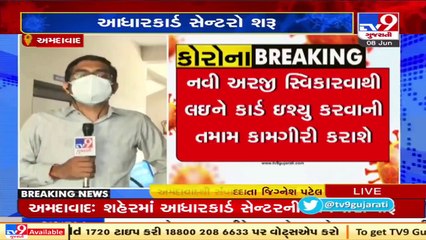 Aadhar centres across Ahmedabad  resume operations from today _ TV9News
