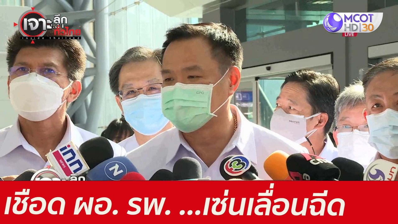 เชือด ผอ. รพ. ...เซ่นเลื่อนฉีด : เจาะลึกทั่วไทย...