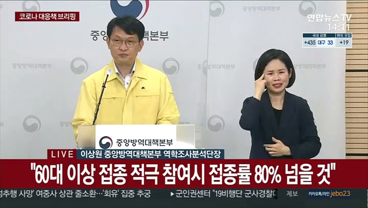[현장연결] 질병청 "직계약 화이자 백신 65만회분 내일 도착…505만회분 도입 완료"